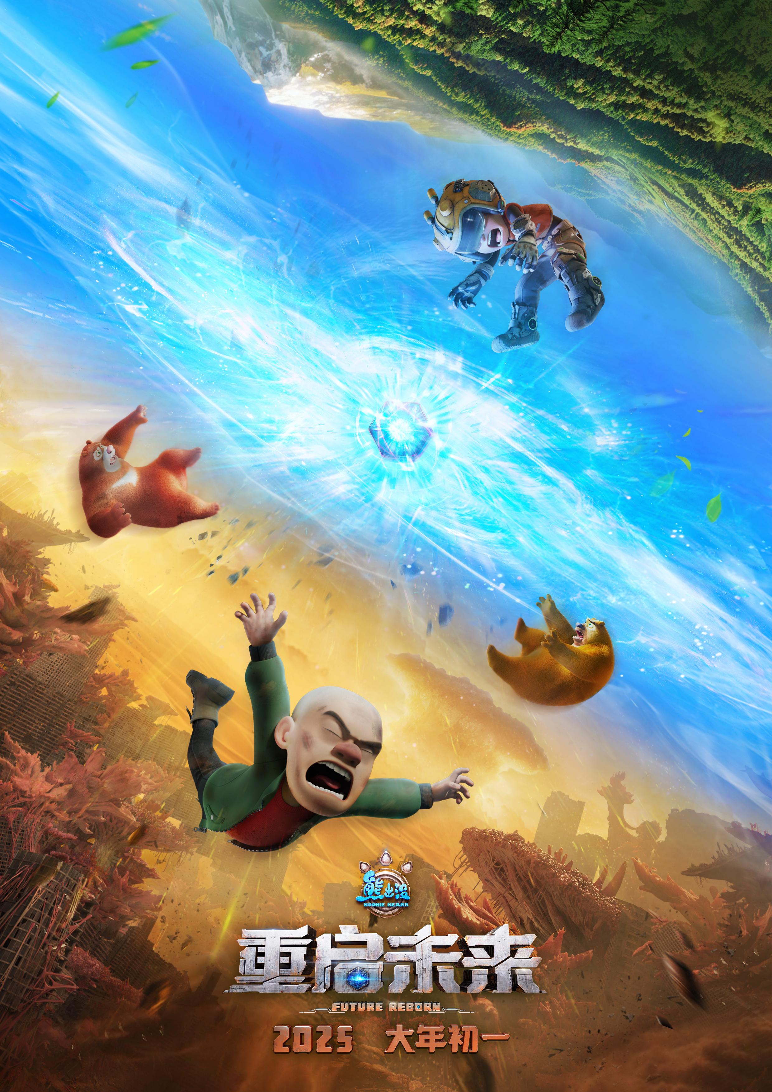 Xiong Chu Mo: Chong Qi Wei Lai